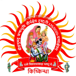 Sri Hanumad Janmabhoomi Teertha Kshetra Trust (R)